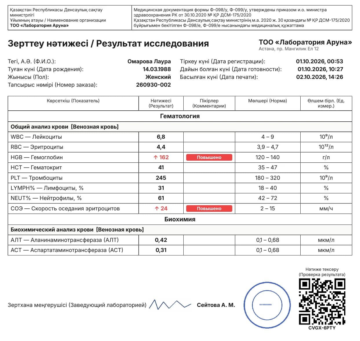 Бланк результата анализов в Kanri: общий анализ крови, печать, подпись и QR