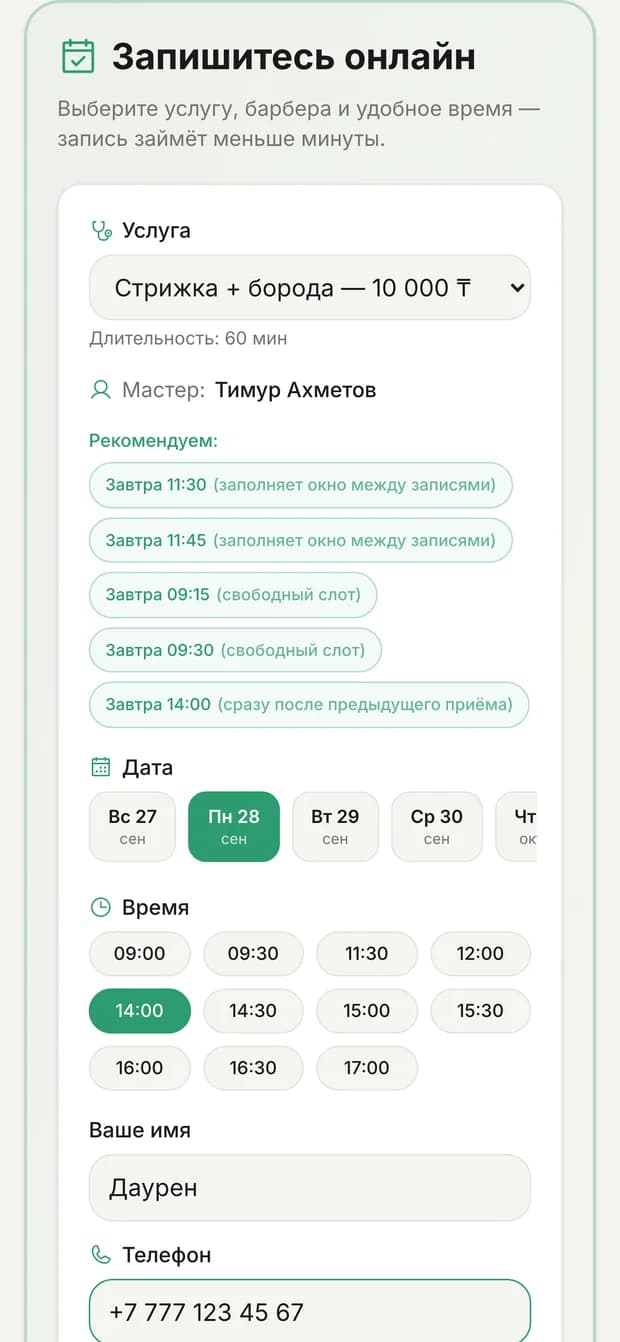 Страница онлайн-записи в барбершоп на Kanri