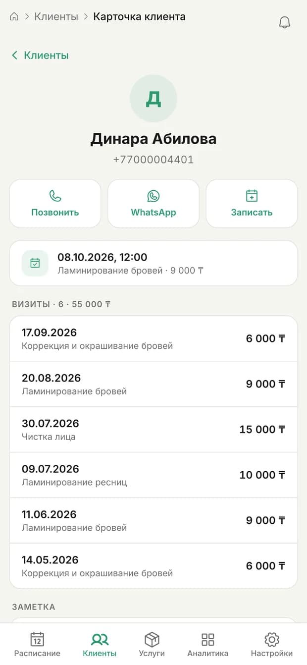 Карточка клиентки в Kanri: визиты и услуги по датам