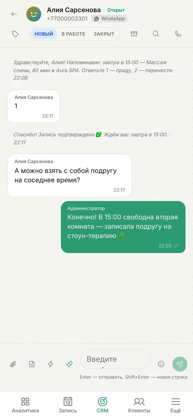 Переписка с гостем в WhatsApp внутри Kanri с напоминанием о записи