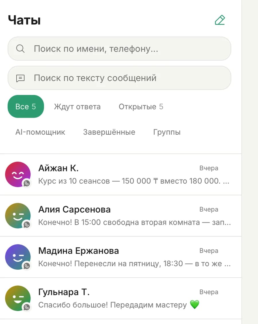 Чаты WhatsApp с клиентами внутри Kanri
