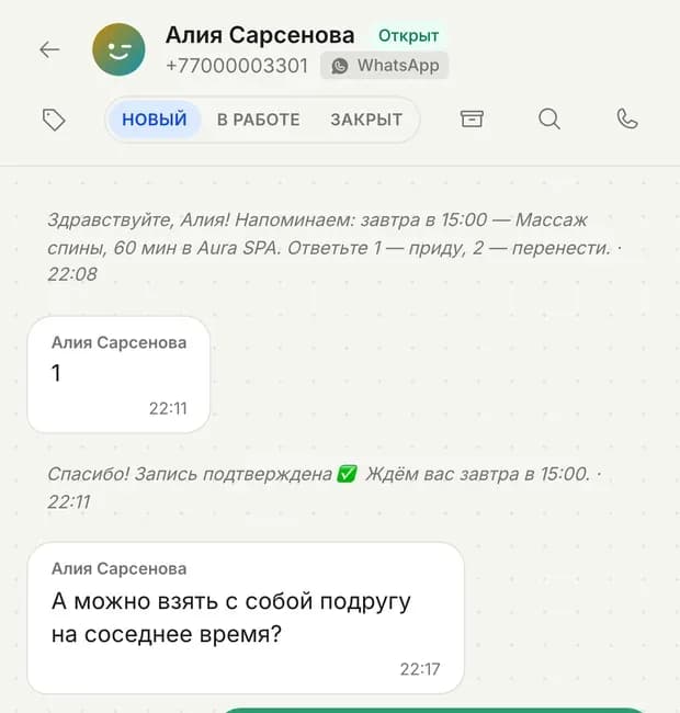 Переписка с гостьей СПА в Kanri: напоминание в WhatsApp и подтверждение записи