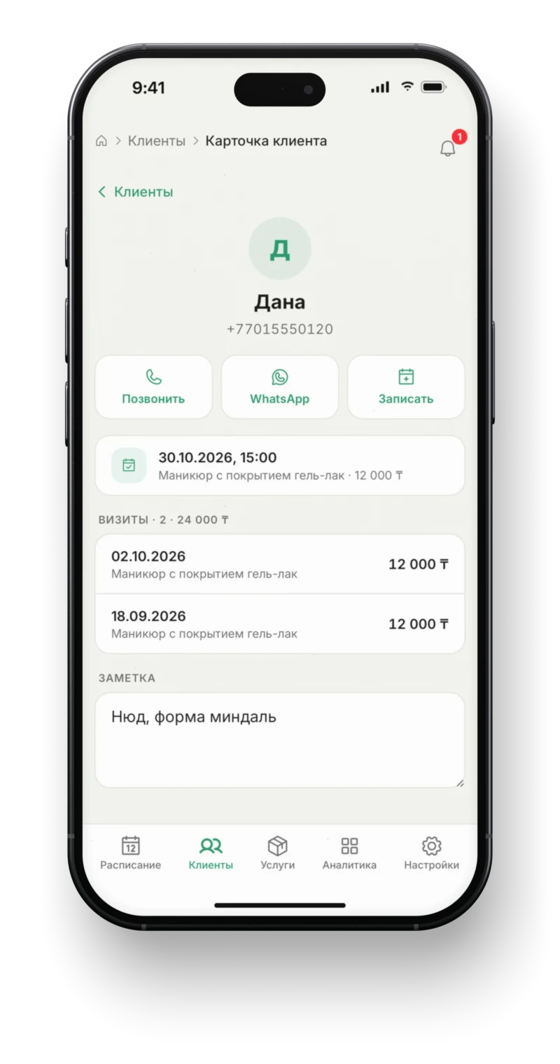 Карточка клиента Даны: следующий визит 30.10.2026 в 15:00, два прошлых визита, заметка «Нюд, форма миндаль»