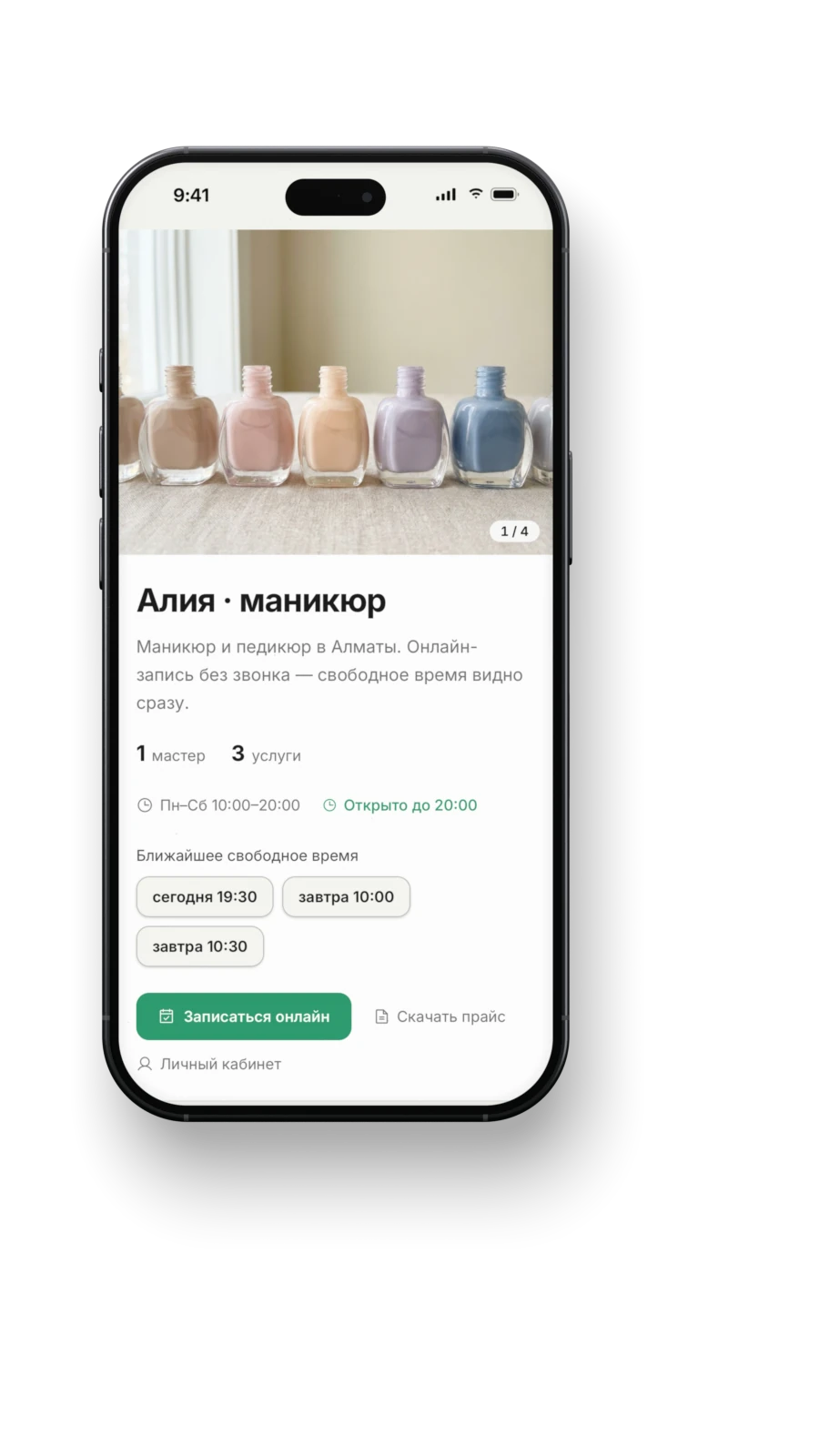 Страница записи «Алия · маникюр»: ближайшее свободное время и кнопка «Записаться онлайн»