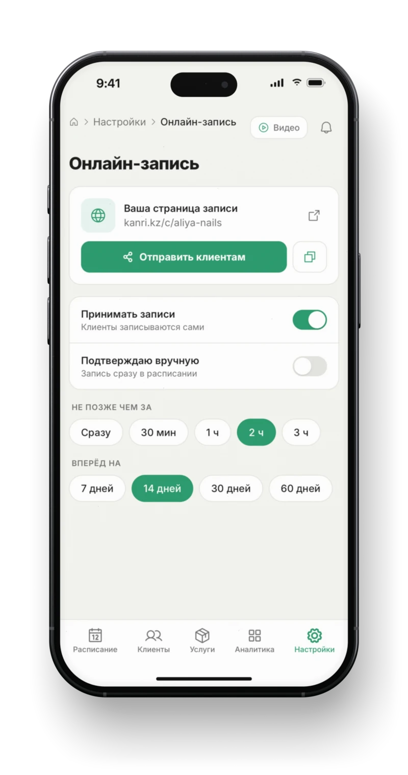 Экран «Онлайн-запись»: ваша страница записи kanri.kz/c/aliya-nails и кнопка «Отправить клиентам»
